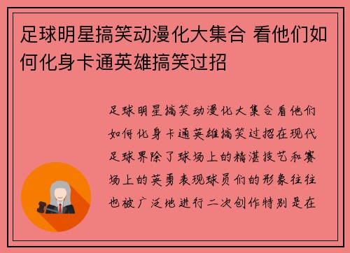 足球明星搞笑动漫化大集合 看他们如何化身卡通英雄搞笑过招