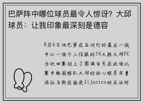 巴萨阵中哪位球员最令人惊讶？大邱球员：让我印象最深刻是德容